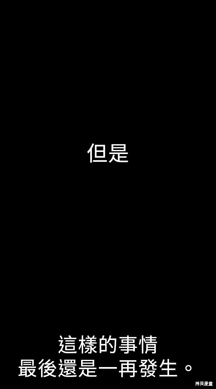《好想交女朋友》第19话 第24页