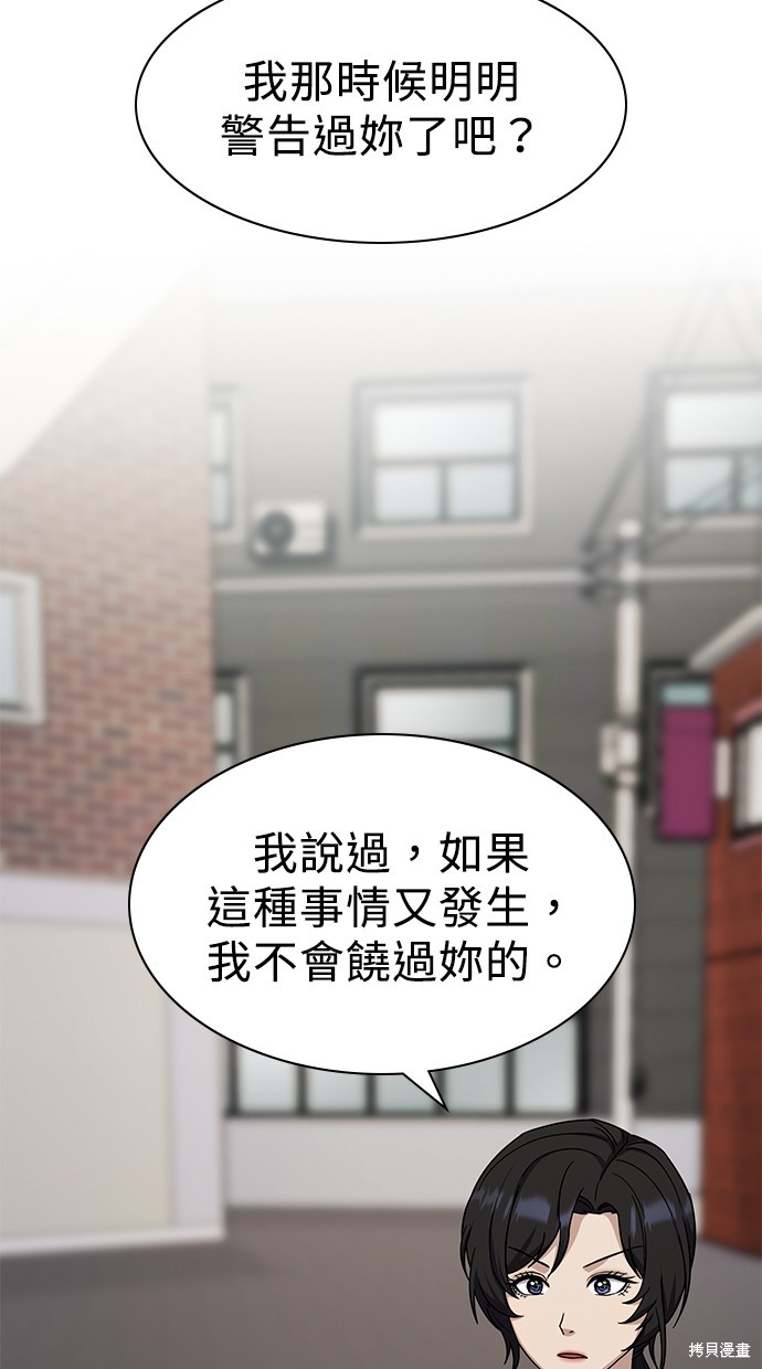 《好想交女朋友》第19话 第27页