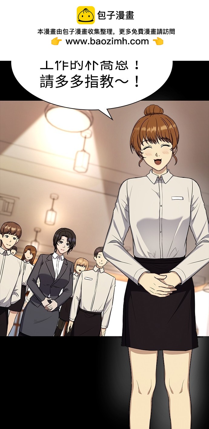 《好想交女朋友》第19话 第2页