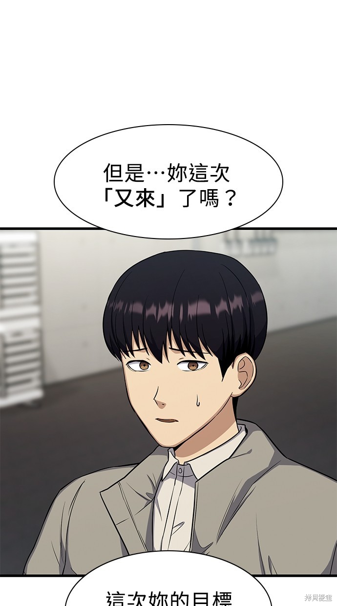 《好想交女朋友》第19话 第30页