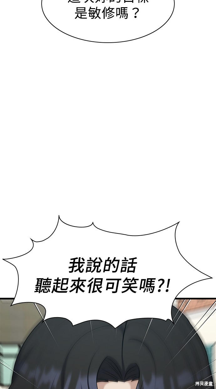 《好想交女朋友》第19话 第31页