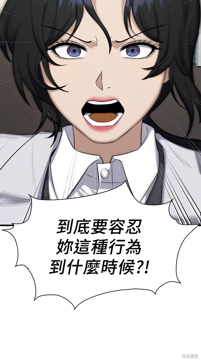 《好想交女朋友》第19话 第32页
