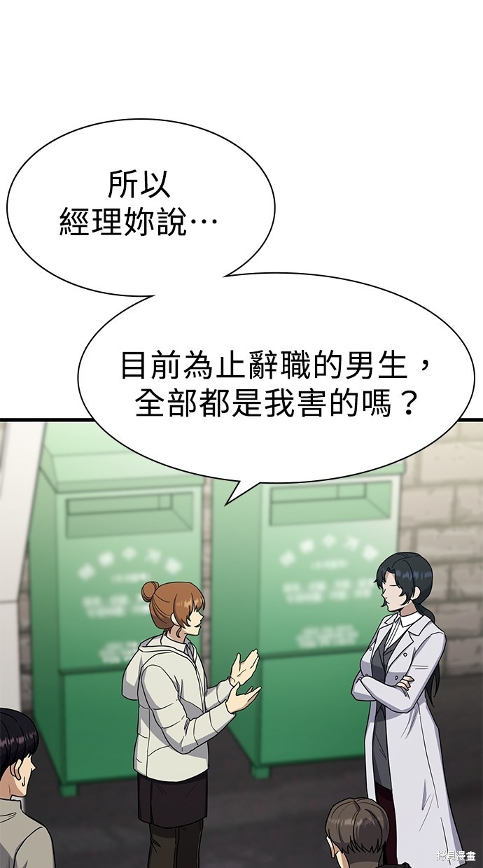 《好想交女朋友》第19话 第35页