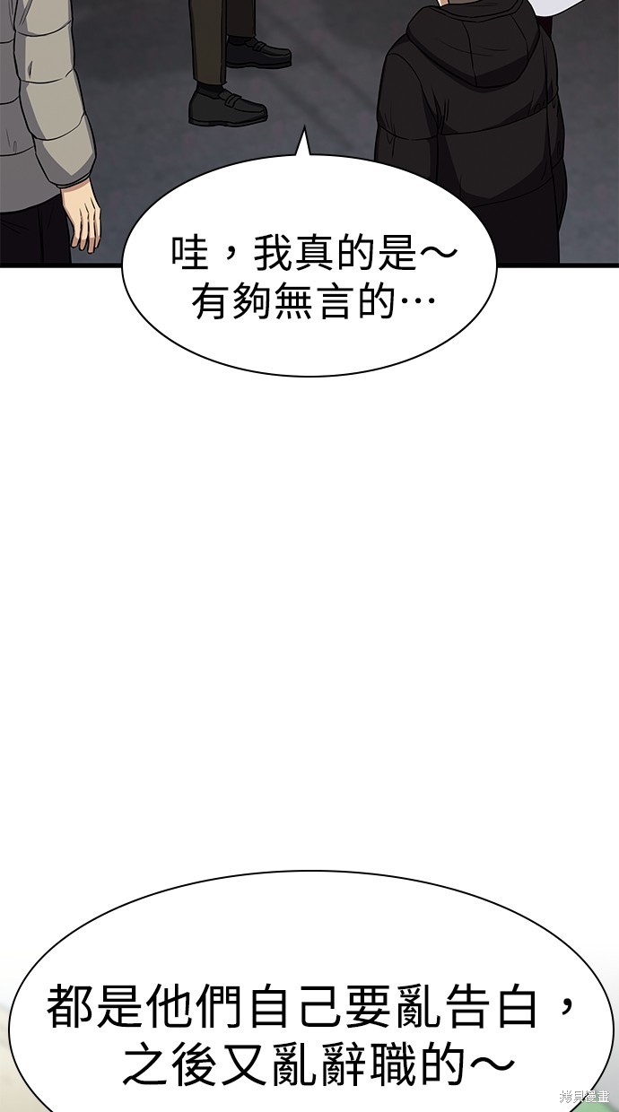 《好想交女朋友》第19话 第36页