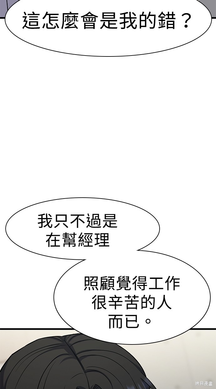 《好想交女朋友》第19话 第38页