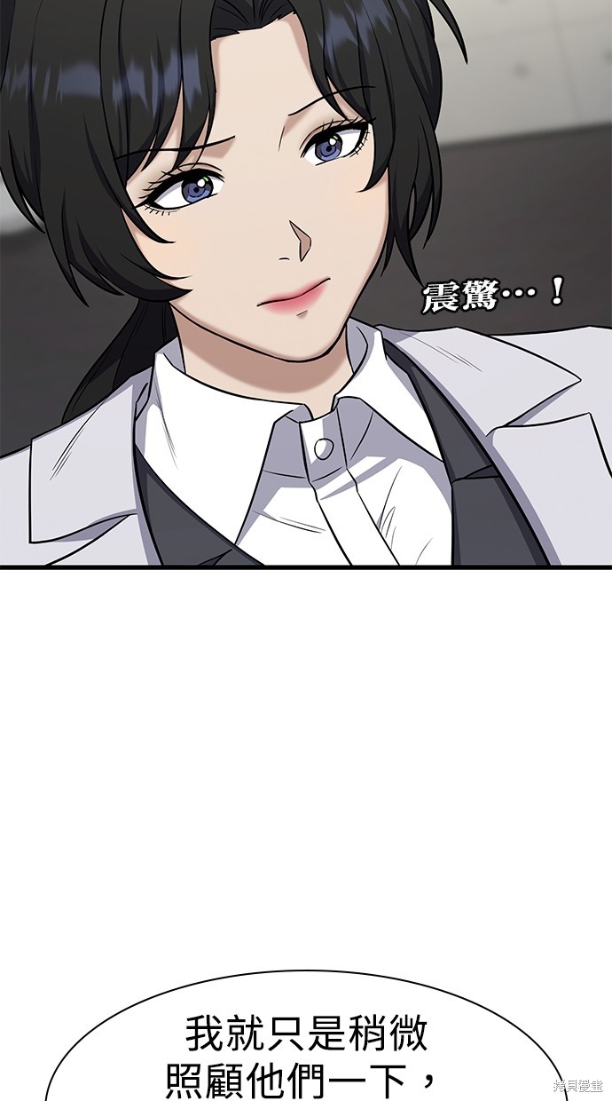 《好想交女朋友》第19话 第39页