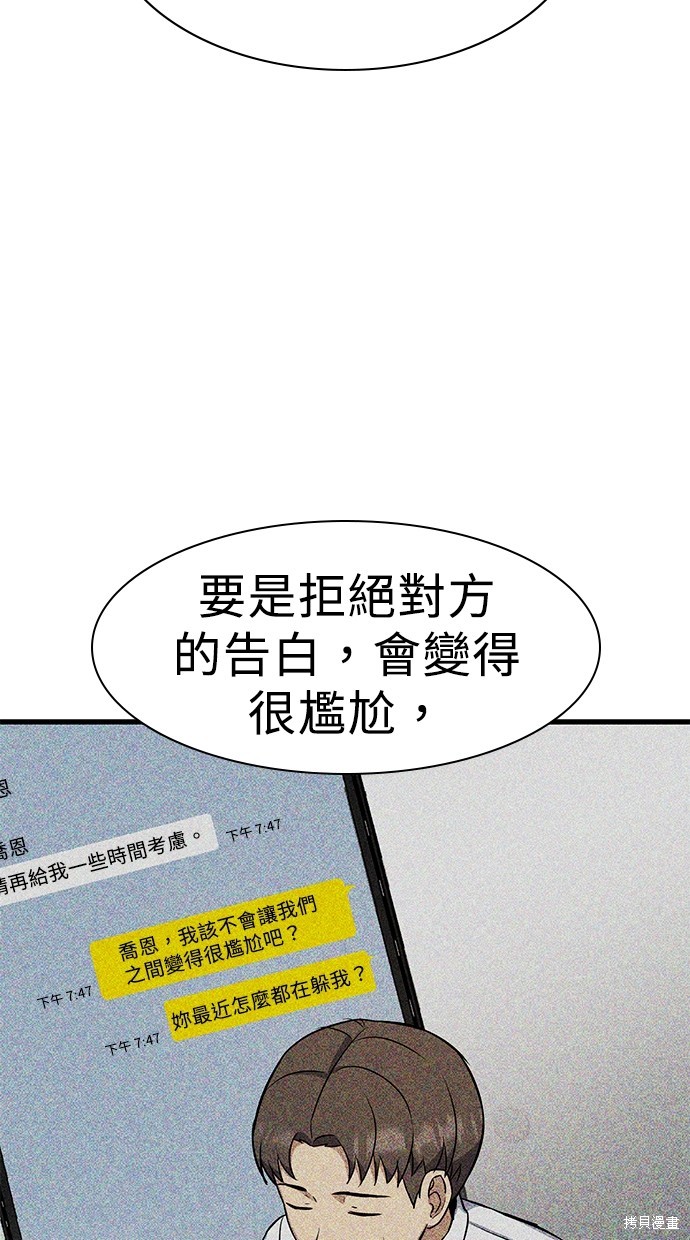 《好想交女朋友》第19话 第41页