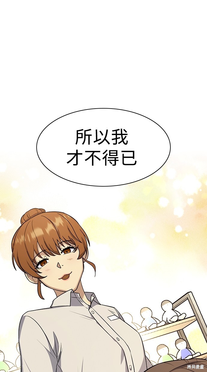 《好想交女朋友》第19话 第43页