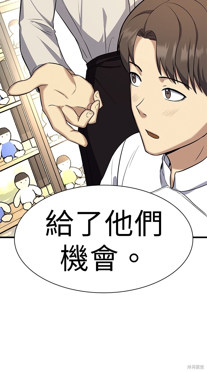 《好想交女朋友》第19话 第44页