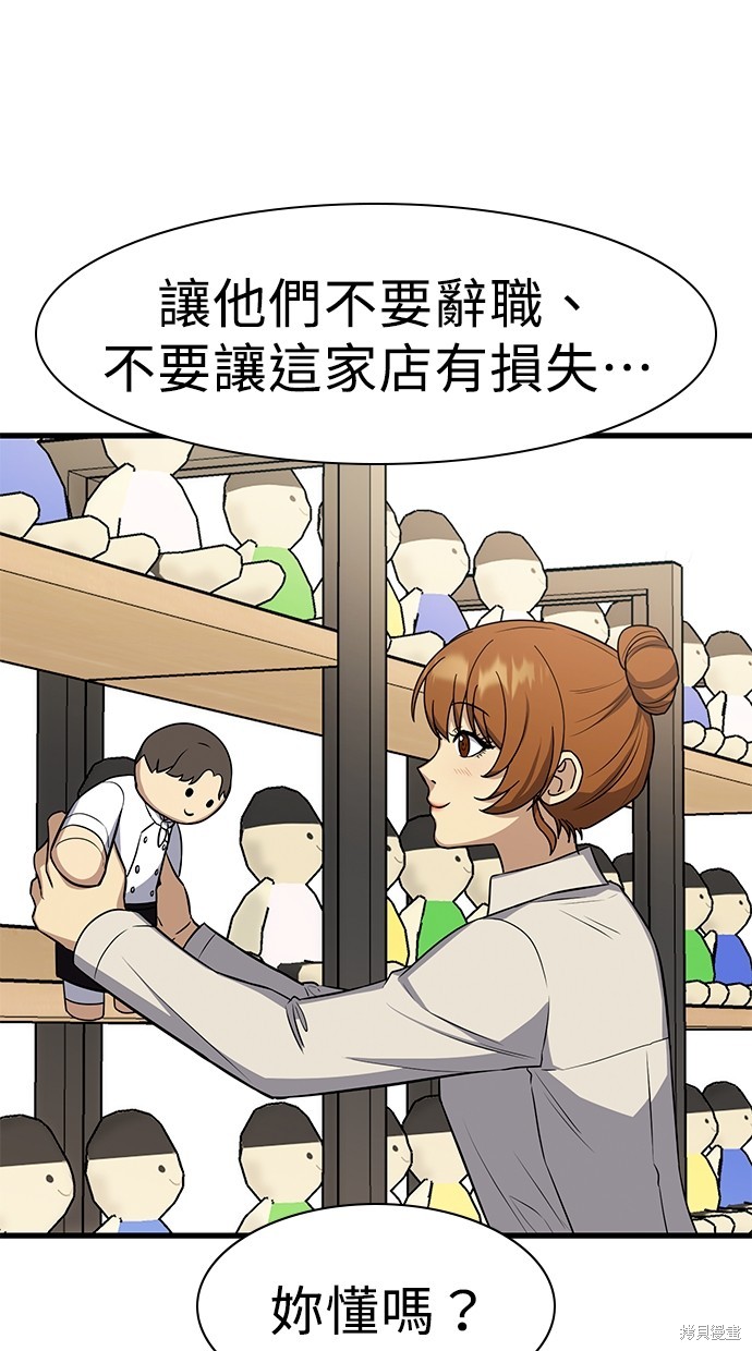《好想交女朋友》第19话 第45页