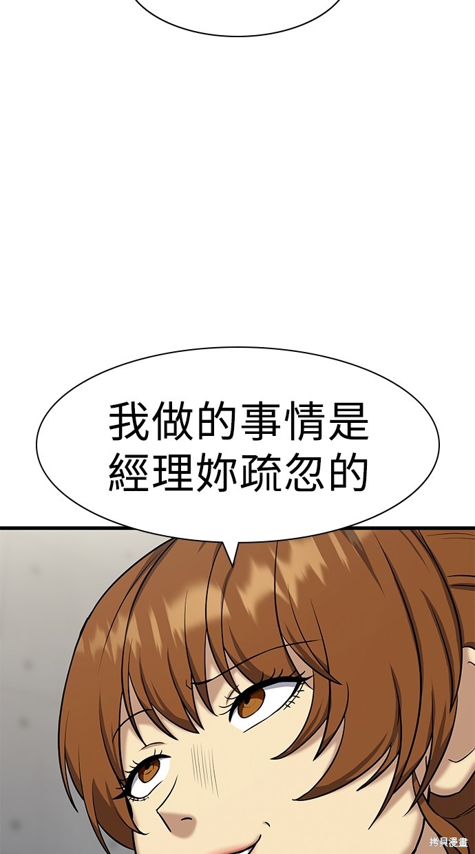 《好想交女朋友》第19话 第46页