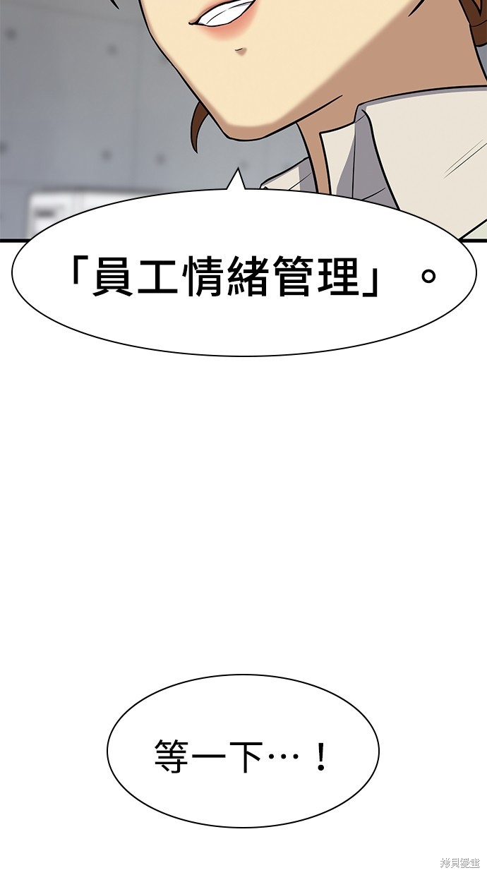 《好想交女朋友》第19话 第47页