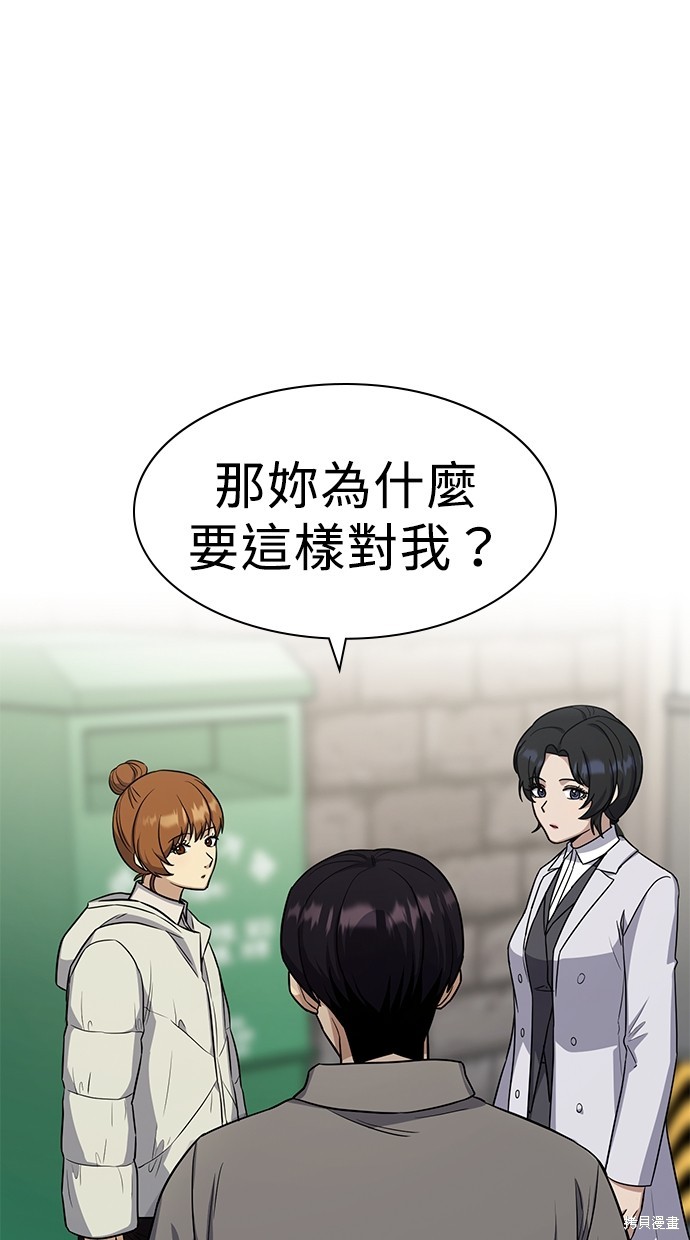 《好想交女朋友》第19话 第48页