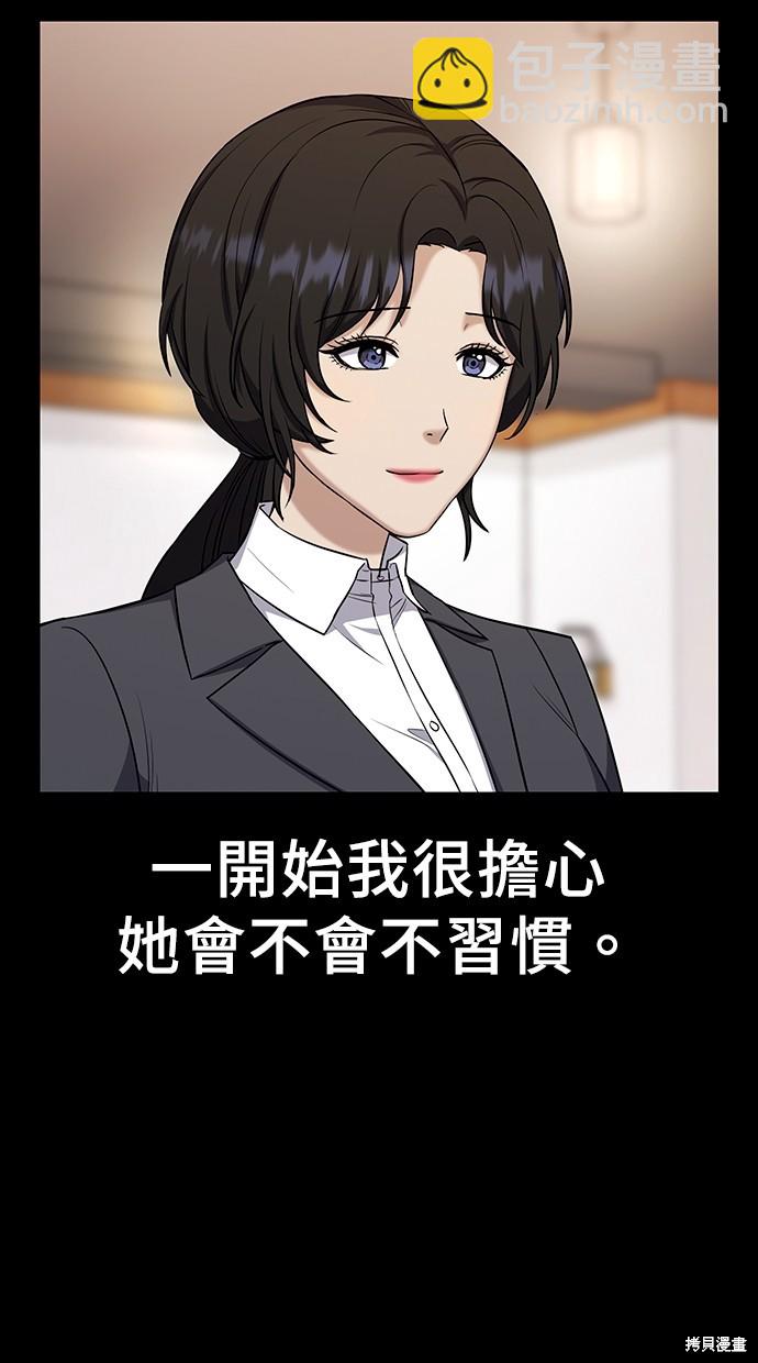 《好想交女朋友》第19话 第4页