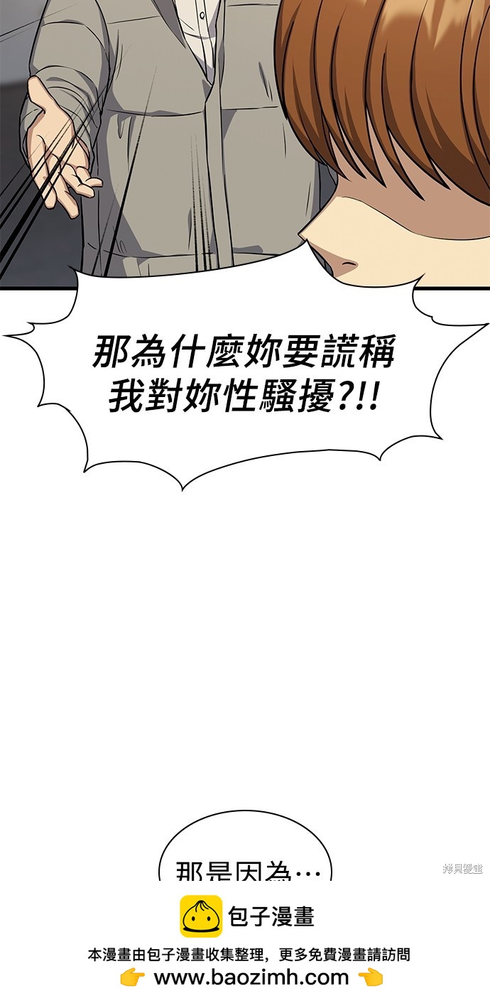 《好想交女朋友》第19话 第50页