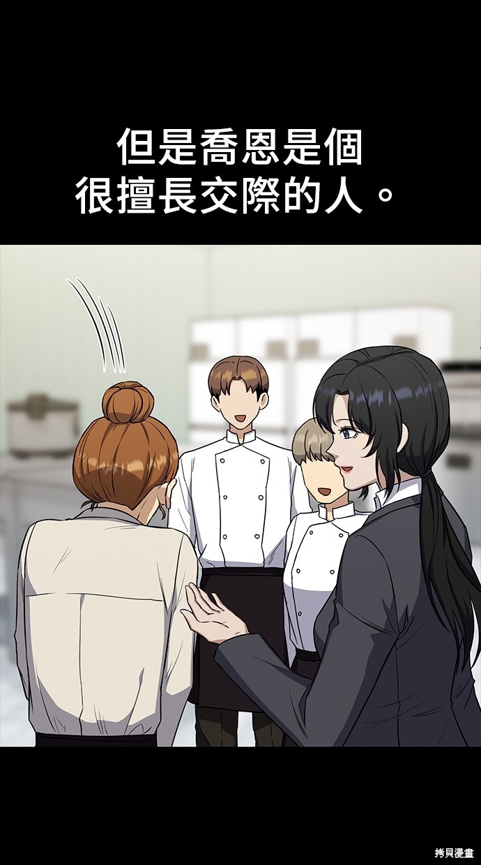 《好想交女朋友》第19话 第5页