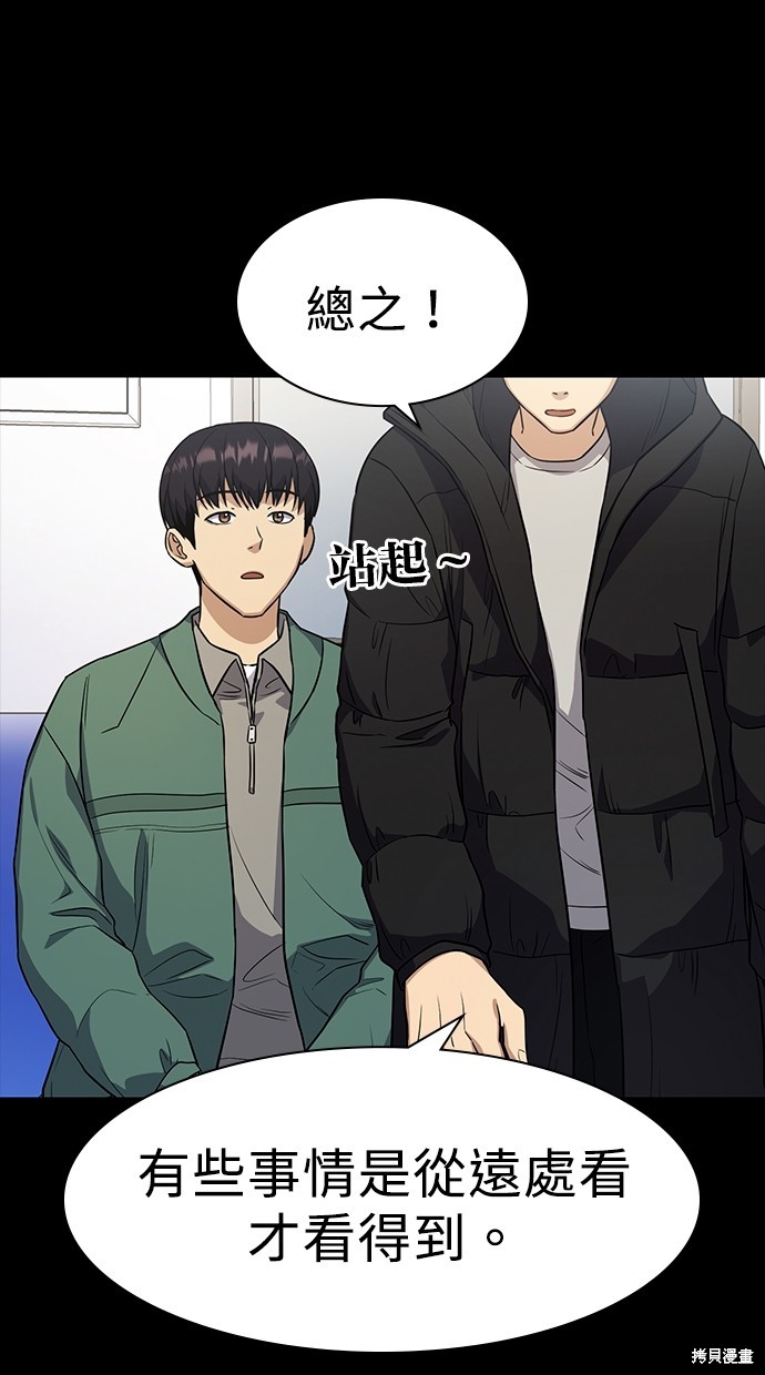《好想交女朋友》第16话 第11页