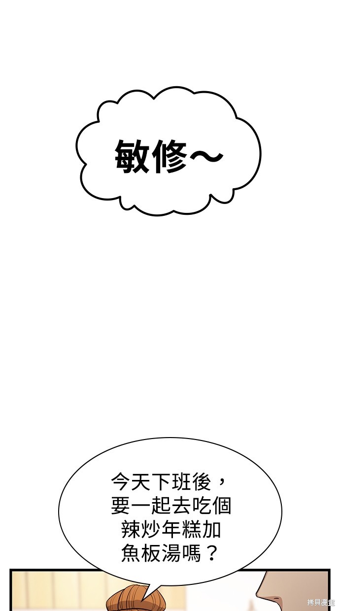 《好想交女朋友》第16话 第16页