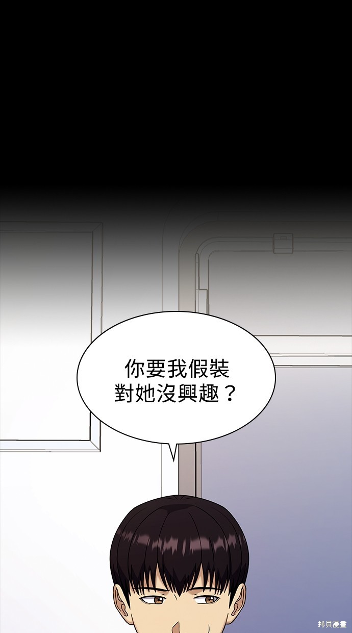 《好想交女朋友》第16话 第1页