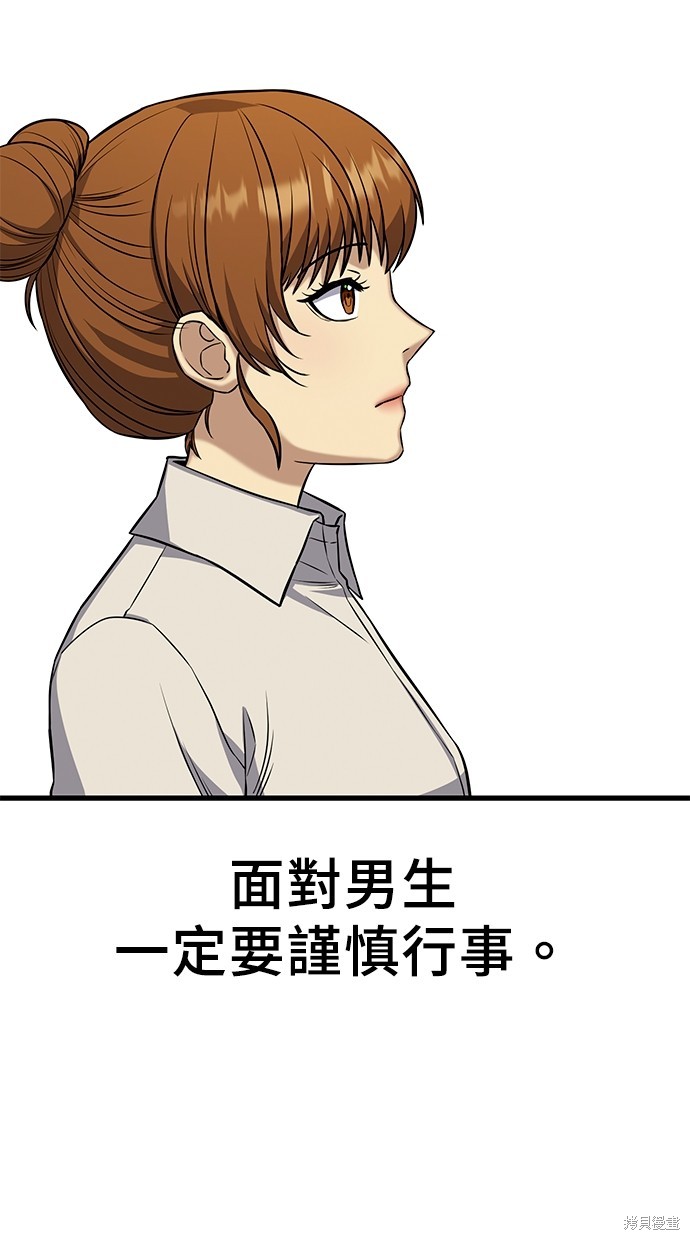 《好想交女朋友》第16话 第21页