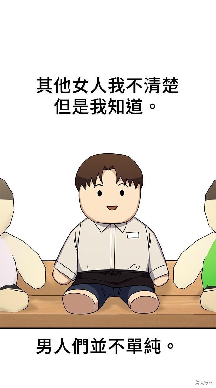 《好想交女朋友》第16话 第22页
