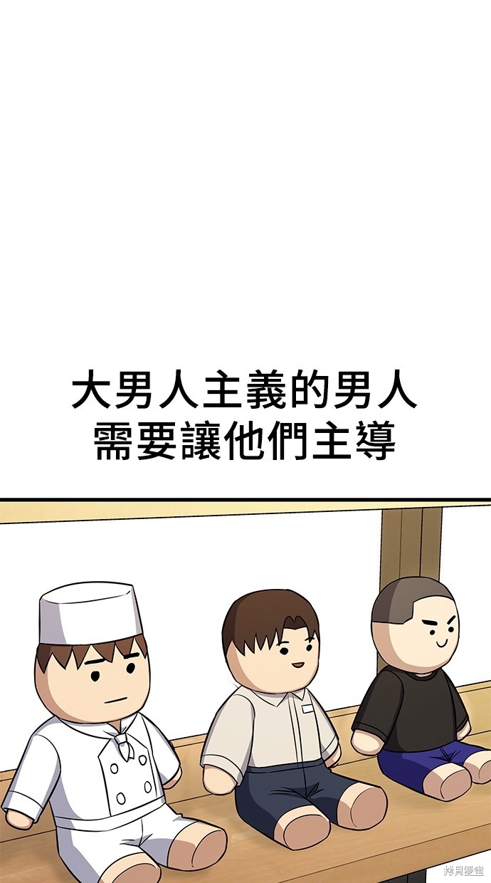 《好想交女朋友》第16话 第23页
