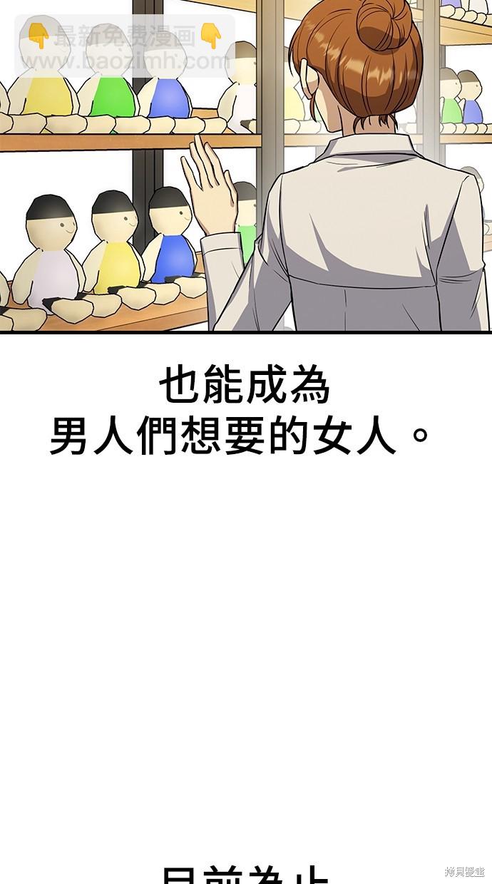 《好想交女朋友》第16话 第25页