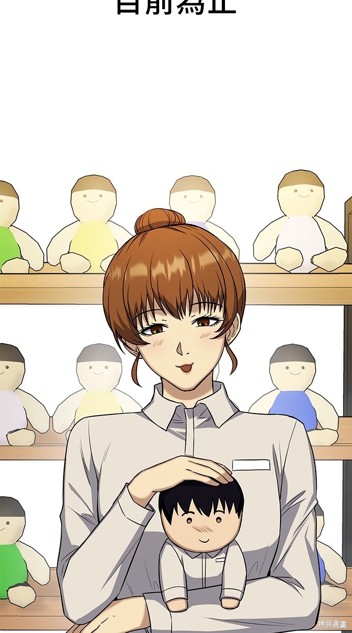 《好想交女朋友》第16话 第26页