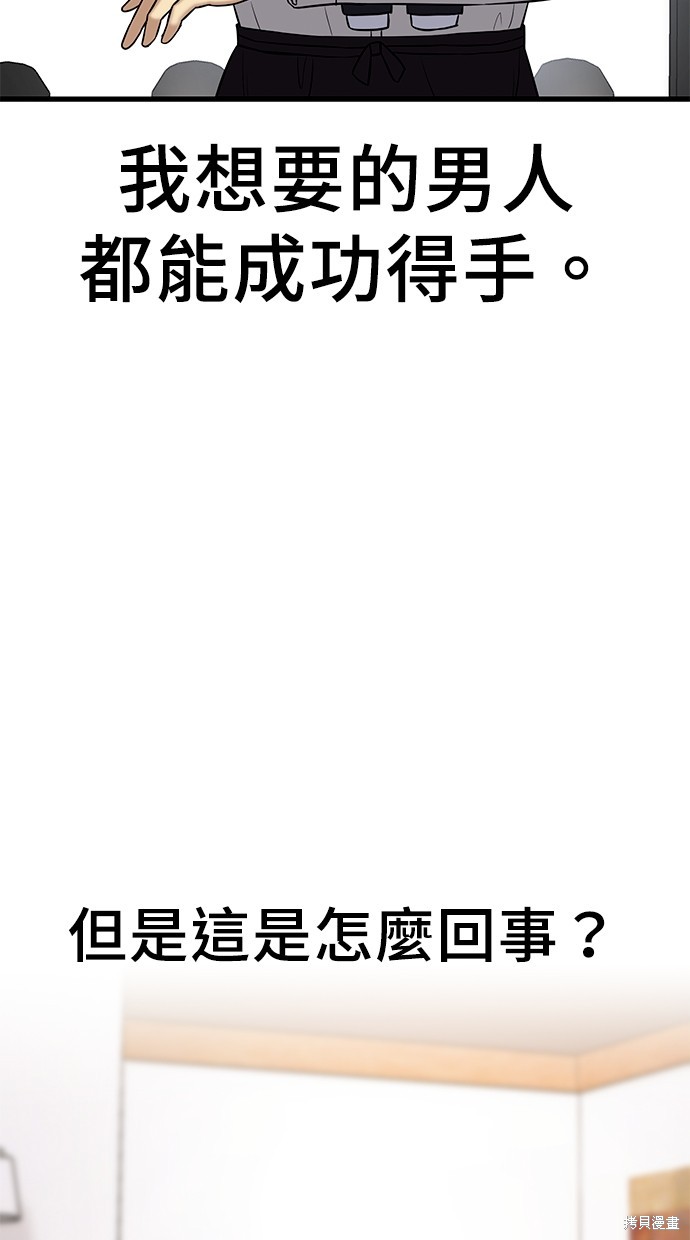 《好想交女朋友》第16话 第27页