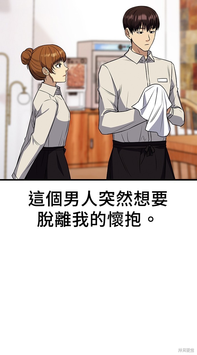 《好想交女朋友》第16话 第28页