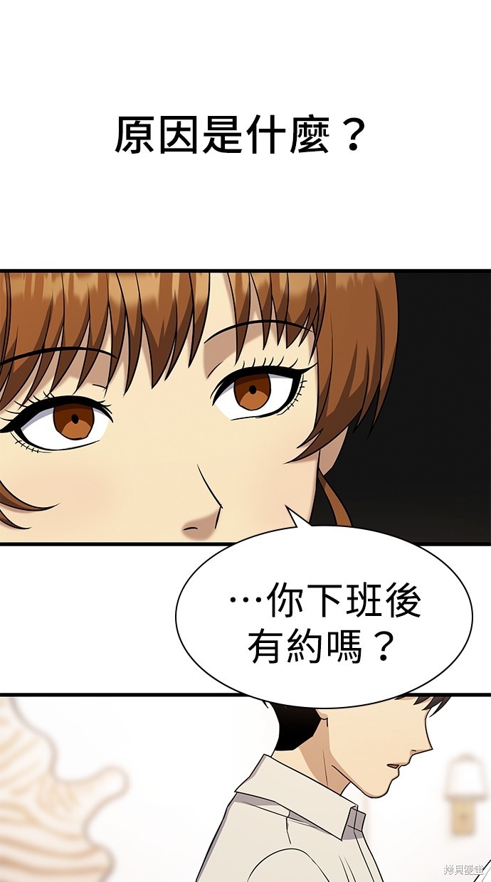 《好想交女朋友》第16话 第29页