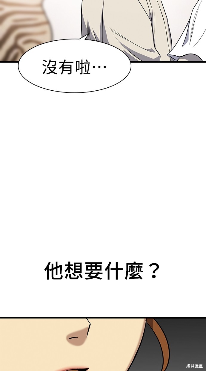 《好想交女朋友》第16话 第30页