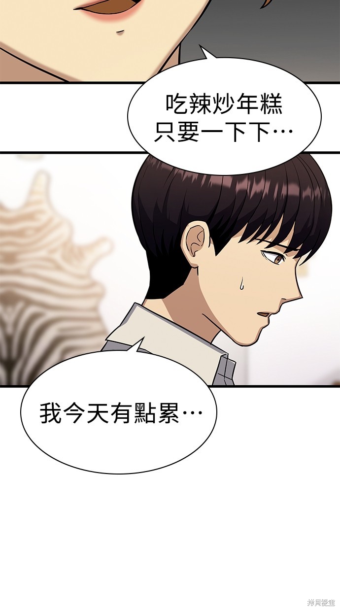 《好想交女朋友》第16话 第31页
