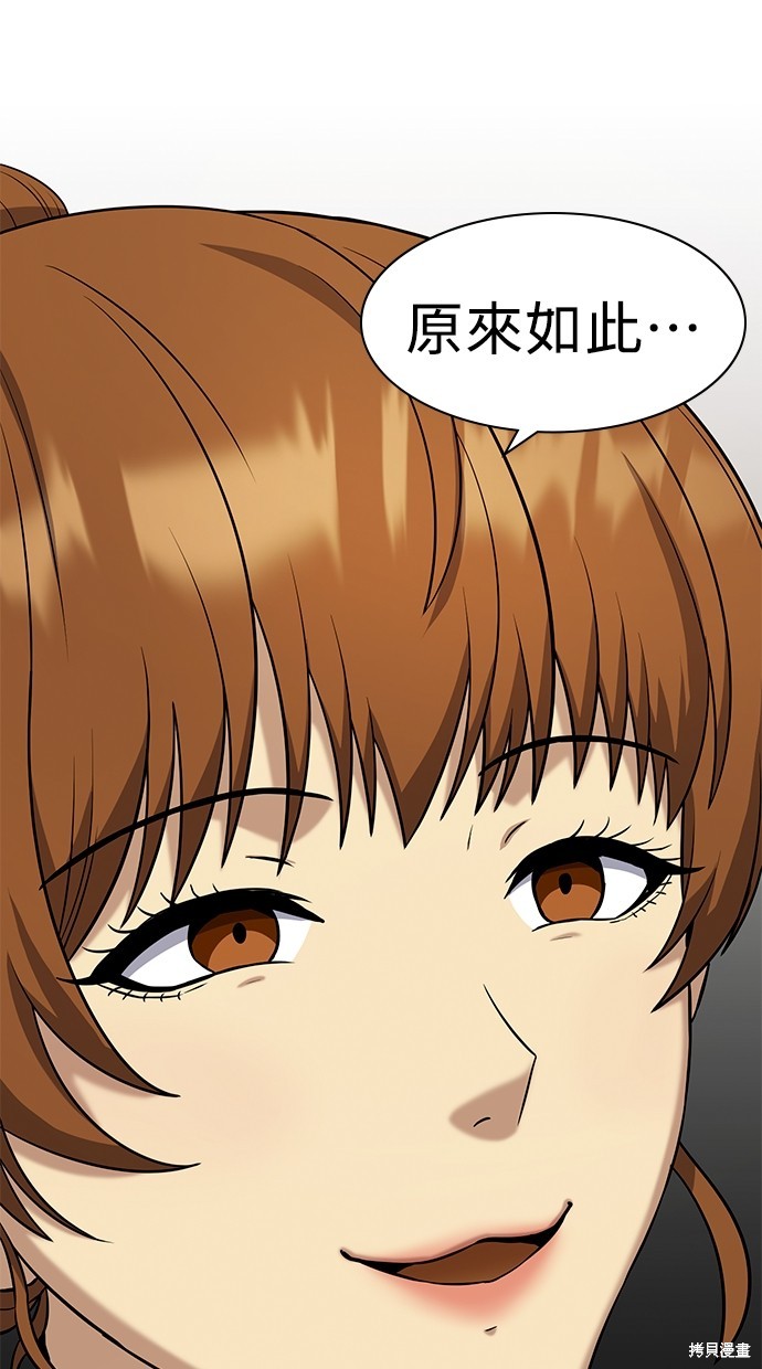 《好想交女朋友》第16话 第33页