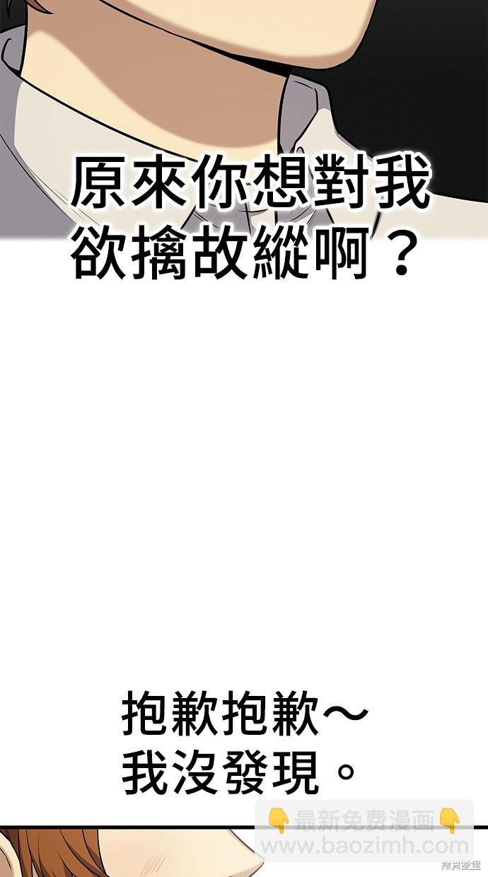 《好想交女朋友》第16话 第34页