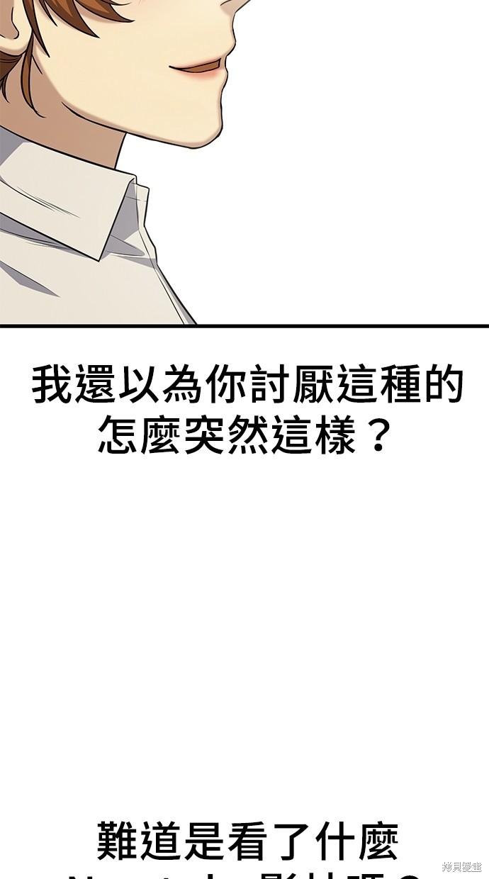 《好想交女朋友》第16话 第35页