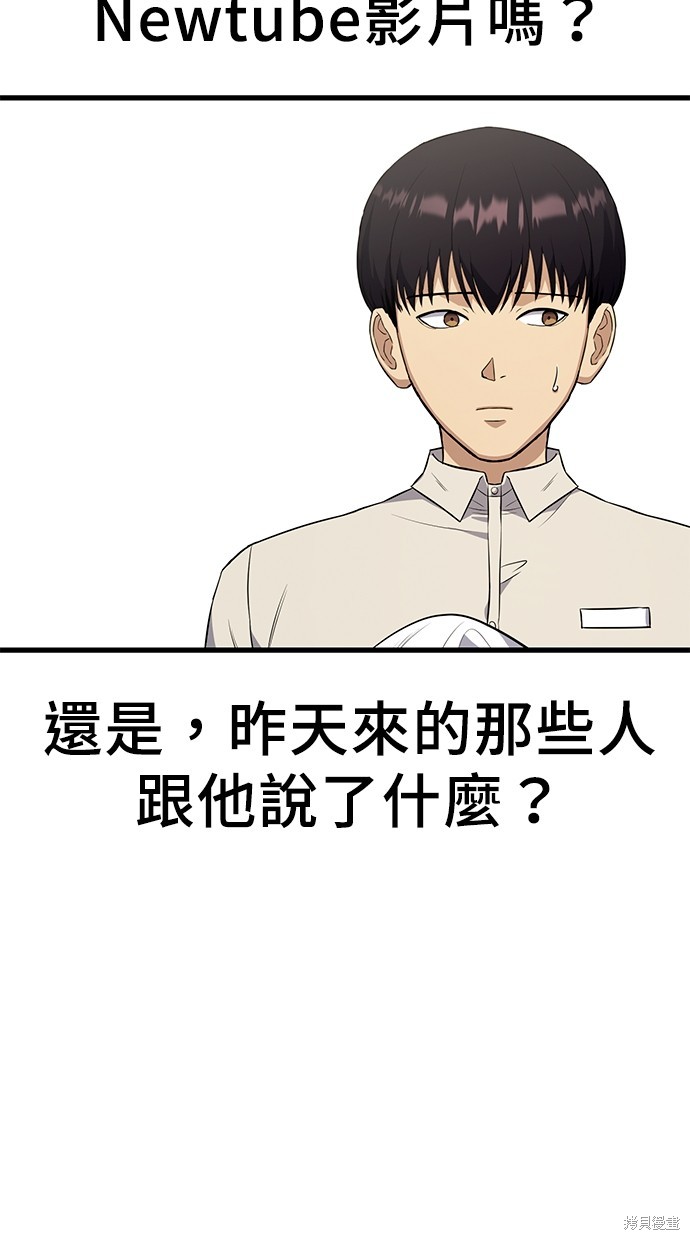 《好想交女朋友》第16话 第36页