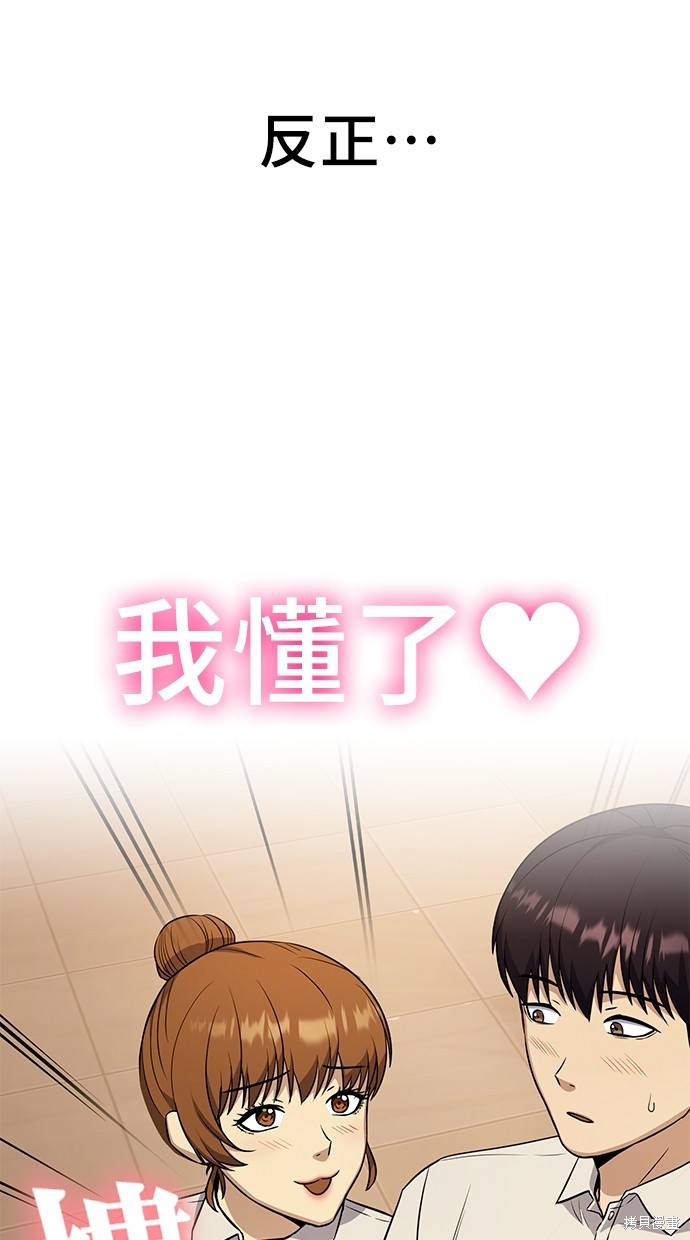 《好想交女朋友》第16话 第37页