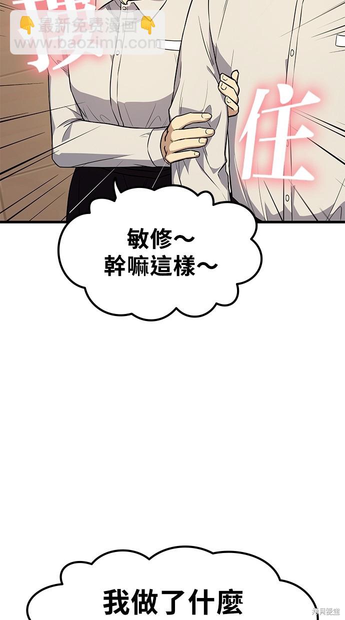 《好想交女朋友》第16话 第38页