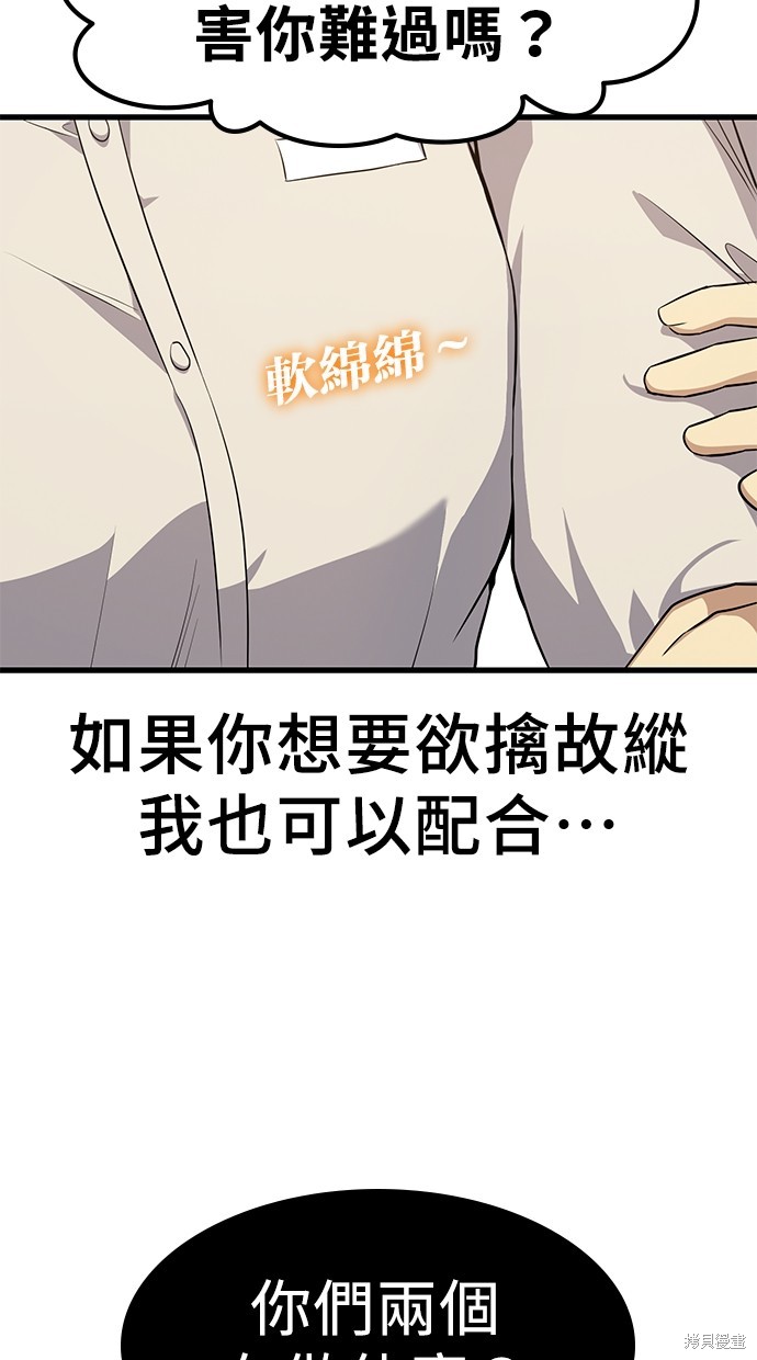 《好想交女朋友》第16话 第39页