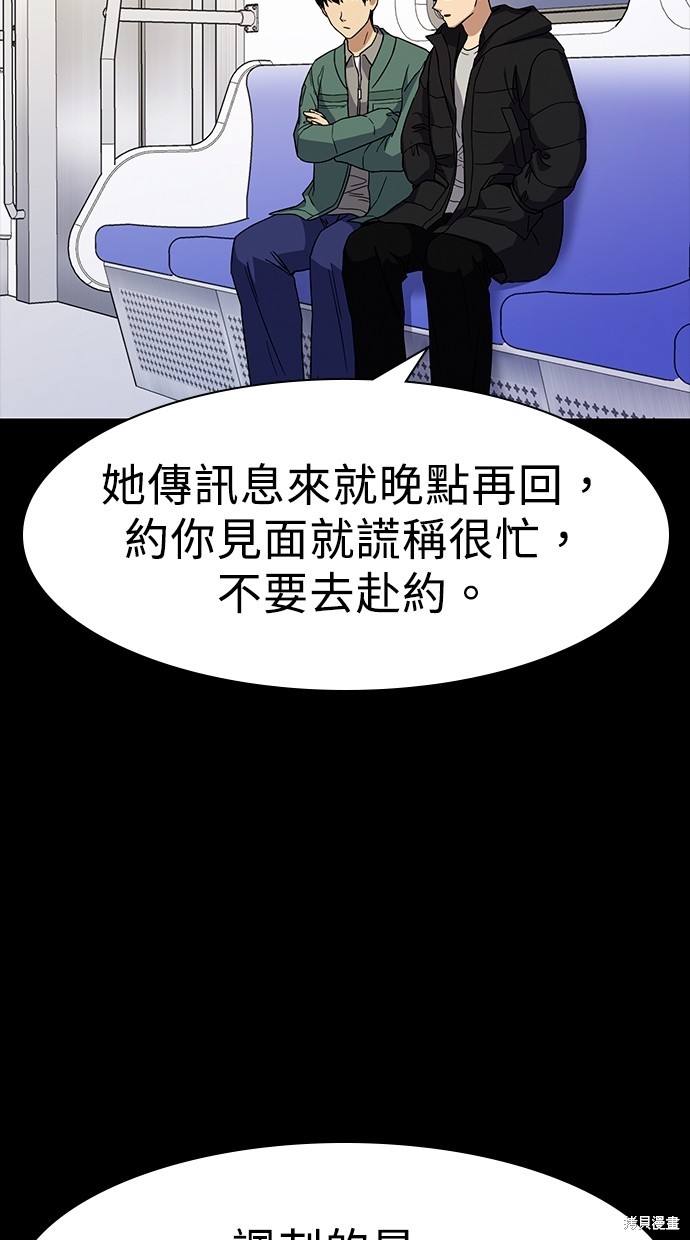 《好想交女朋友》第16话 第3页