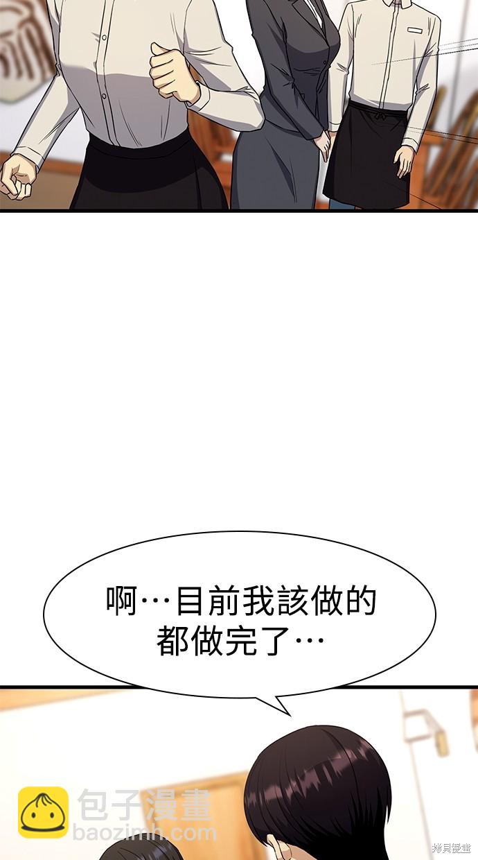 《好想交女朋友》第16话 第44页