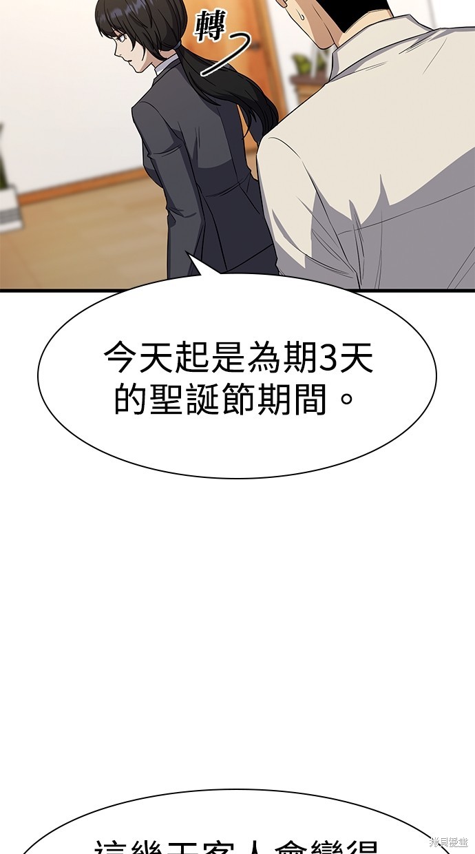 《好想交女朋友》第16话 第45页