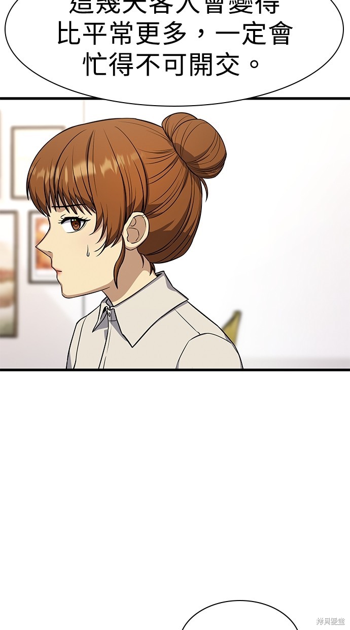 《好想交女朋友》第16话 第46页