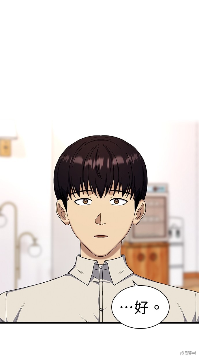 《好想交女朋友》第16话 第49页