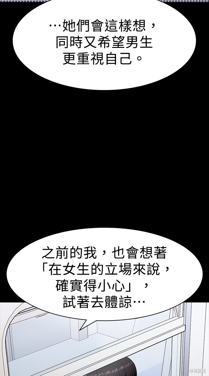 《好想交女朋友》第16话 第8页