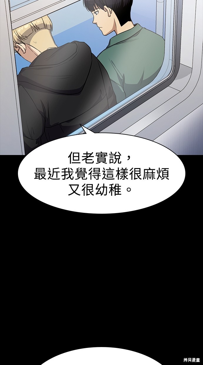 《好想交女朋友》第16话 第9页