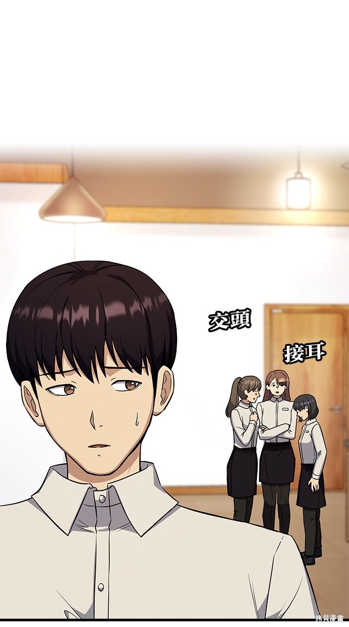 《好想交女朋友》第17话 第21页