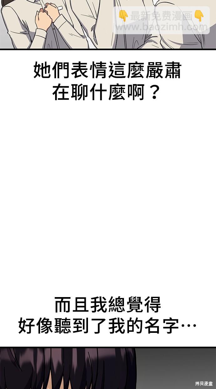 《好想交女朋友》第17话 第23页