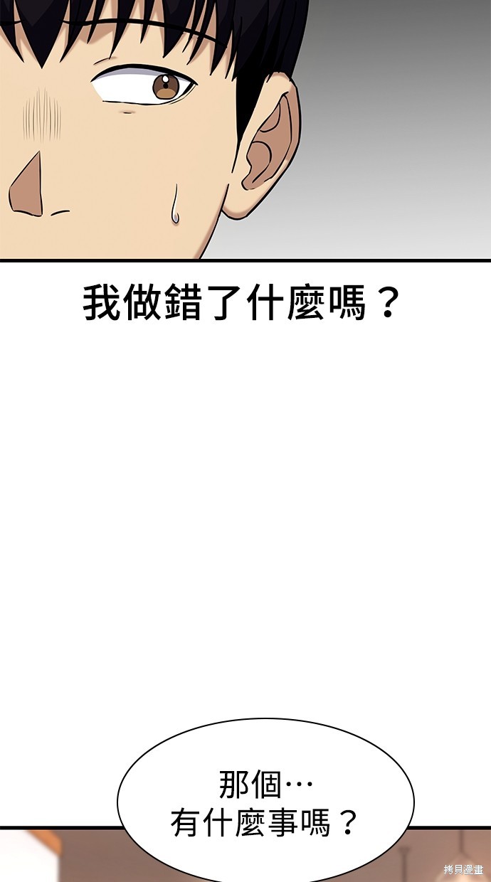 《好想交女朋友》第17话 第24页